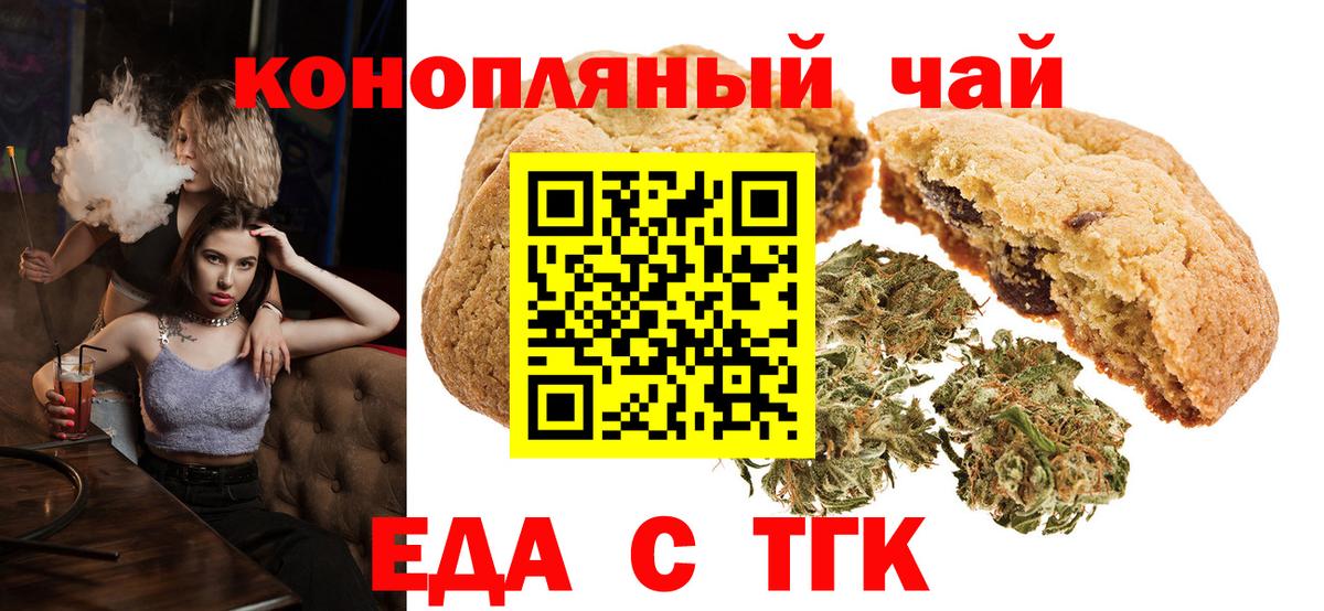 Менделеевск  Печенье с ТГК конопля  Вход с VPN 