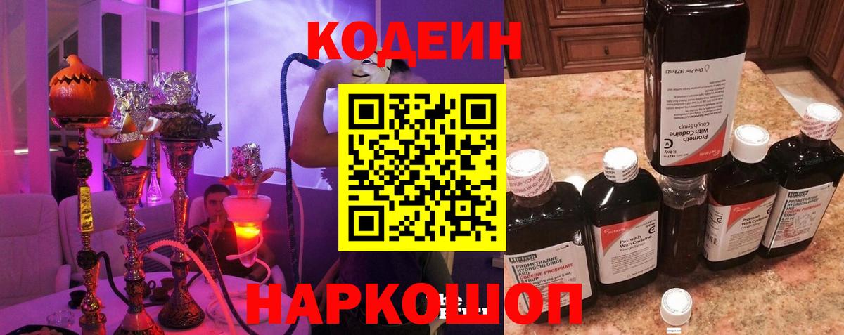 Кодеин Purple Drank  Кодеиновый сироп Lean Purple Drank  Вход с VPN  Менделеевск 