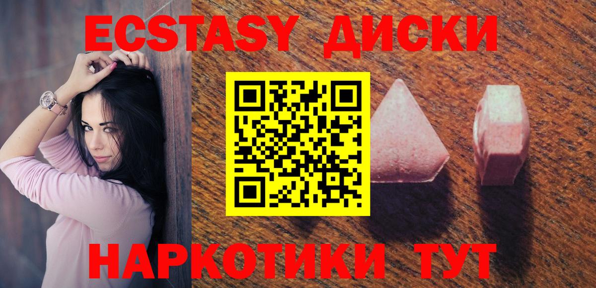 ЭКСТАЗИ 250 мг Менделеевск