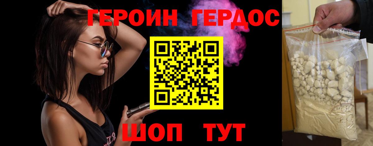 Менделеевск  ГЕРОИН Афган  Героин  Вход с VPN 