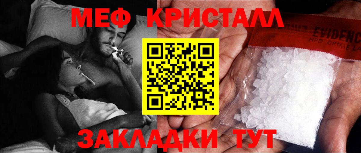 Меф кристаллы  Мефедрон мука  Менделеевск  МЯУ-МЯУ  Вход с VPN 