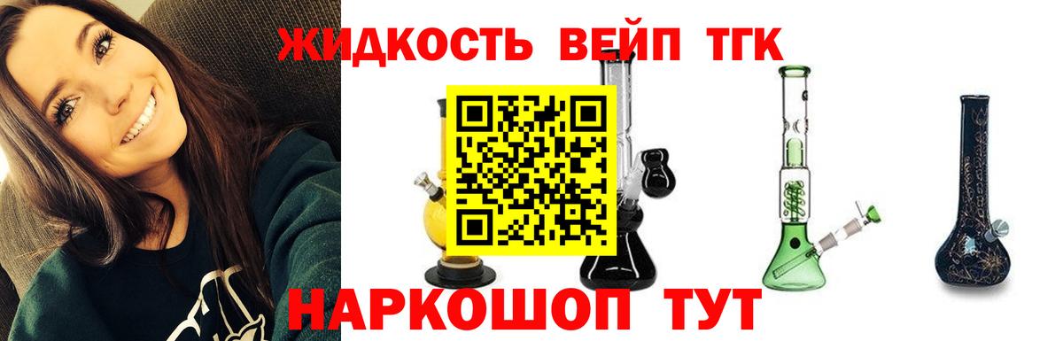 Дистиллят ТГК вейп Менделеевск